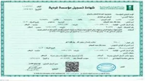 شروط نقل قيد السجل التجاري داخل المحافظة والمستندات المطلوبة لإنجازه بسهولة